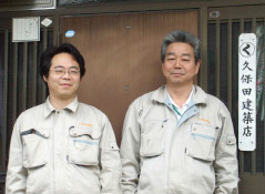 久保田建築スタッフ