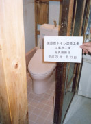 介護保険住宅／トイレ改修後